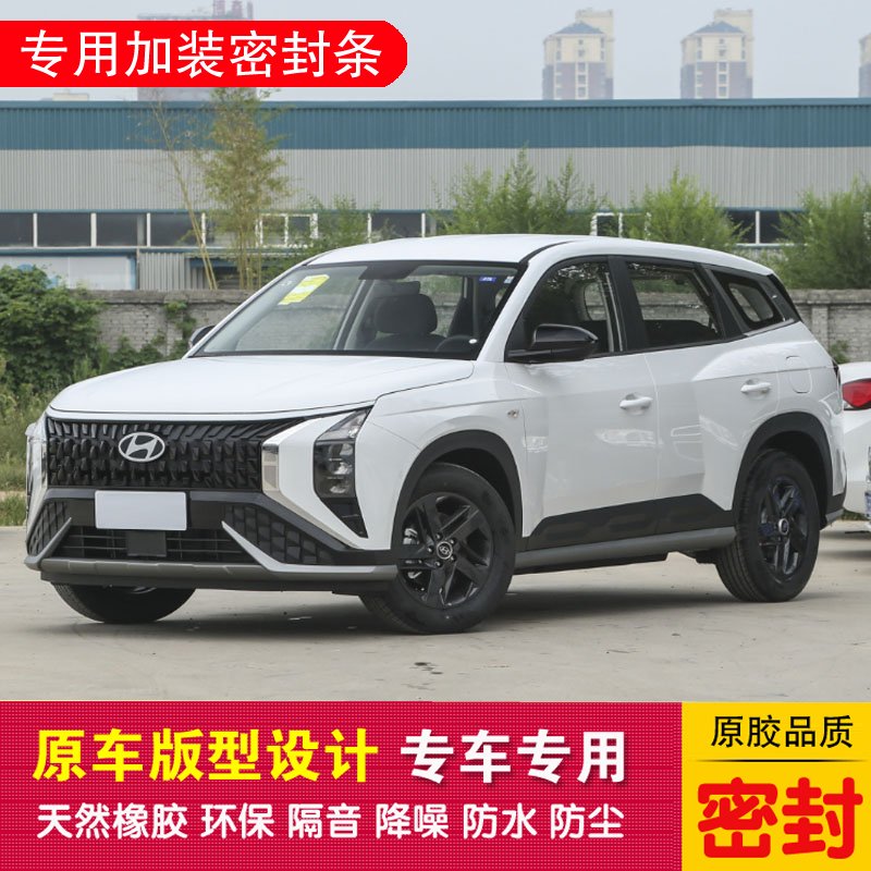 现代ix35加装密封条专车专用隔音密封汽车胶条车门降噪防尘隔音