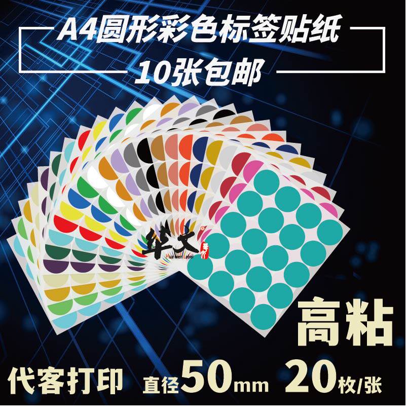 大号圆形贴纸5cm彩色标签不干胶打印数字手写号码牌臂贴颜色分组