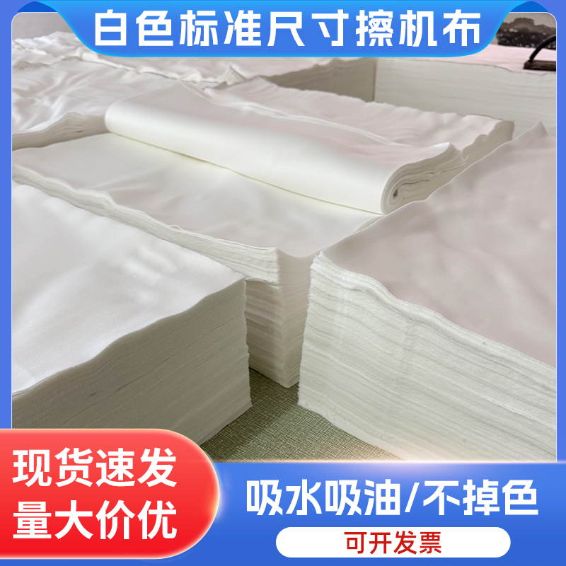 白色擦机布涤纶化纤无尘