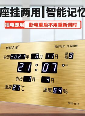 插电数码日历挂钟台钟