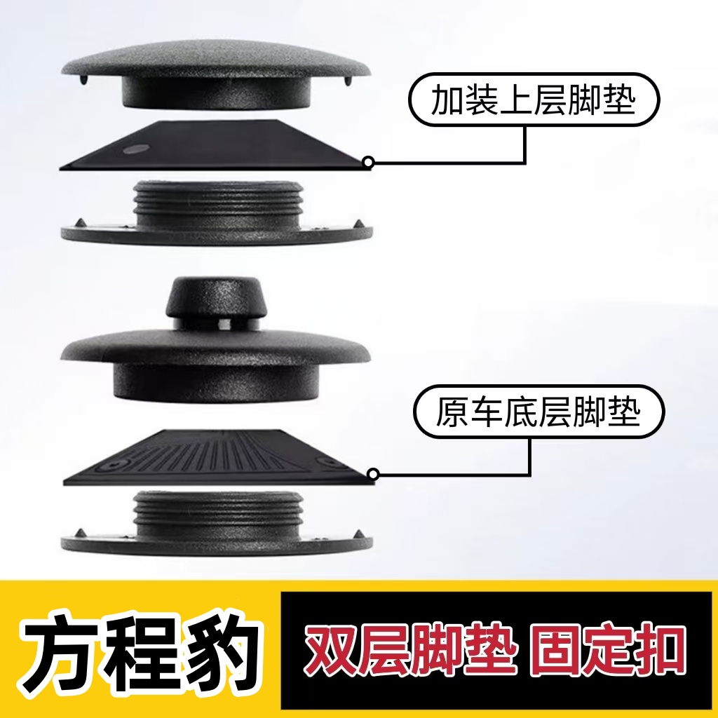 方程豹钛3钛7豹5豹8原车地毯脚垫固定卡扣TPE双层垫子母扣配件