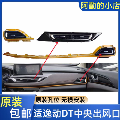 长安逸动DT中央出风口原厂