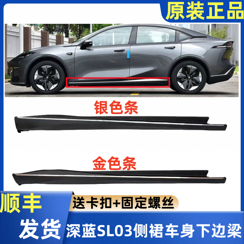 深蓝SL03车身下护板侧裙原厂