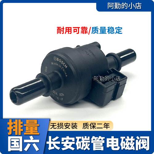 长安碳罐电磁阀国六1.4T
