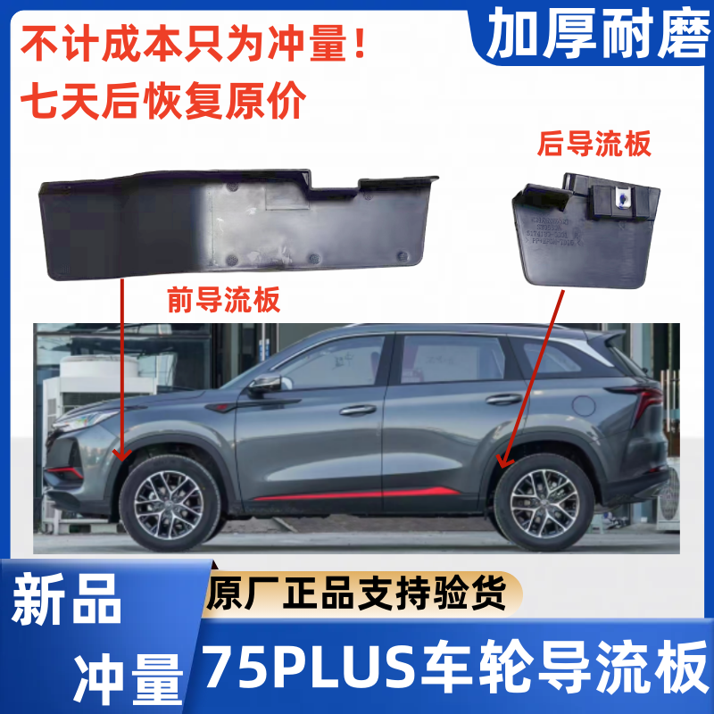 适新款长安CS75PLUS新款一二代车轮导流板挡泥板车轮挡板堵头原装