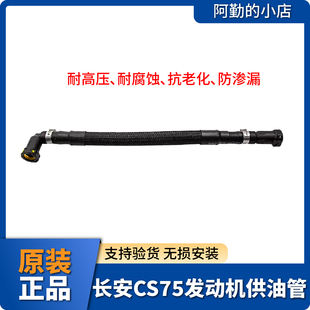 适配长安供油管高压油管油泵出油管CS75/14-17款原厂正品耐用