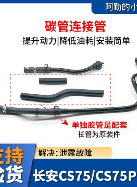 长安CS75/75PLUS碳罐连接管原厂