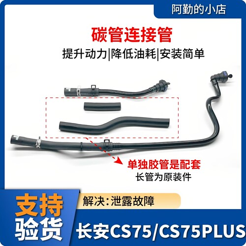 长安CS75/75PLUS碳罐连接管原厂