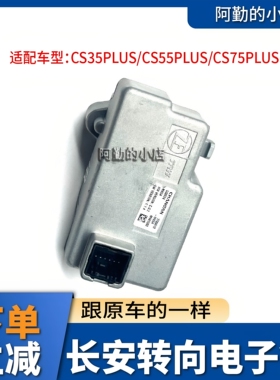 适配长安CS3555CS75PLUS欧尚X5A800凌轩CX70电子转向锁方向盘锁