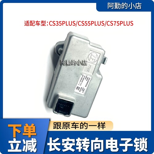 MK04适配长安电子转向方向盘锁