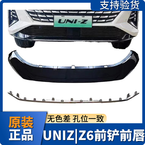 欧尚Z6前杠下装饰条前铲唇