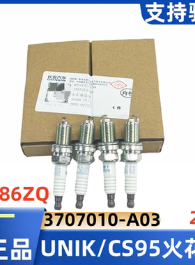 适配长安CS75PLUS/85/95/UNIK/UNIV/UNITZ6发动机火花塞火嘴原厂