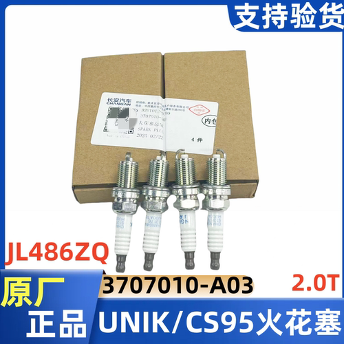 长安火花塞CS75PLUS/85/95/UNIK