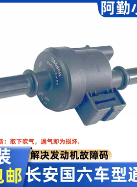 长安逸动CS35/CS55/CS75/UNIT/UNIV欧尚科赛锐程碳罐电磁阀控制阀