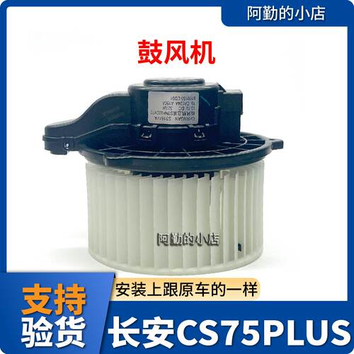 长安CS75PLUS原厂纯铜下风机电机