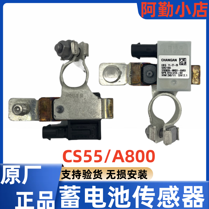 长安凌轩CS55PLUS欧尚A800