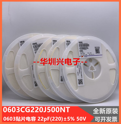 0603 贴片电容 22PF(220)  ±5% 50V FH 风华 0603CG220J500NT