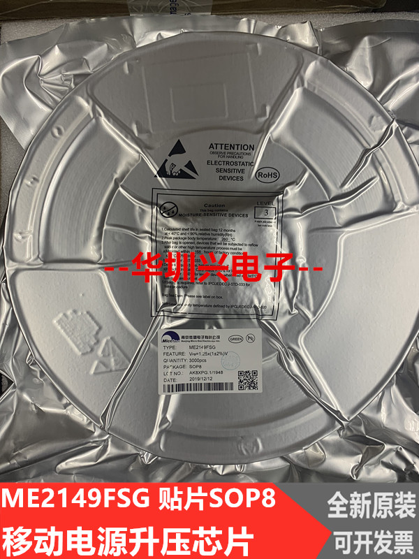 全新 ME2149FSG ME2149F  移动电源升压芯片  2149F 贴片 SOP8