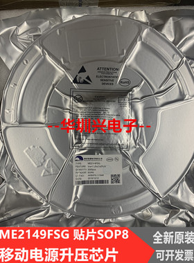 全新 ME2149FSG ME2149F  移动电源升压芯片  2149F 贴片 SOP8