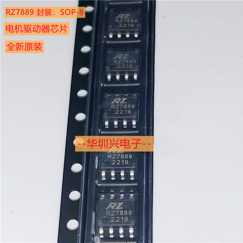 RZ7889 封装SOP-8 工作电压3V-18V 4.2A 贴片电机驱动芯片 原装