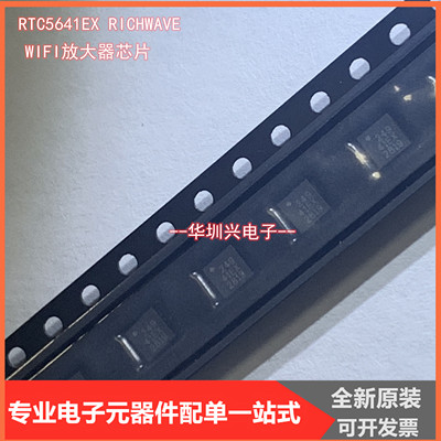 RTC5641EX DFN  RICHWAVE 放大器芯片，全新原装