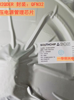 SC8802QDER SC8802封装QFN32 同步升降压电源充电管理芯片 原装