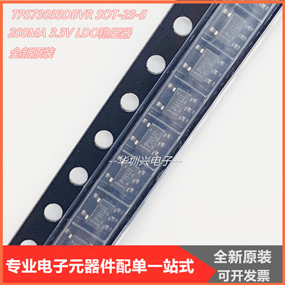 TPS73033DBVR  PHUI 3.3V 500MA SOT-23-5 LDO稳压器 原装可知拍