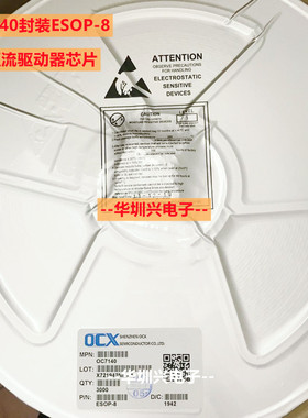 OC7140 封装ESOP-8 PMW调光IC 降压LED恒流驱动IC 欧创芯全新原装