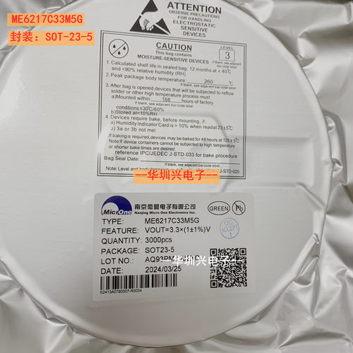 ME6217C33M5G 丝印J2 封装SOT23-5 800mA 3.3V贴片线性稳压器IC