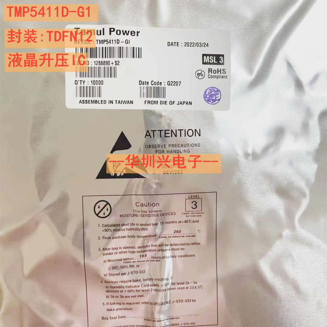 TMP5411 TMP5411D 兼容FP7723X3 贴片TDFN12 液晶升压IC 稳压LDO