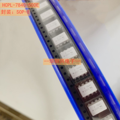 HCPL-7840-500E A7840 封装SOP-8 贴片光隔离放大器芯片 原装