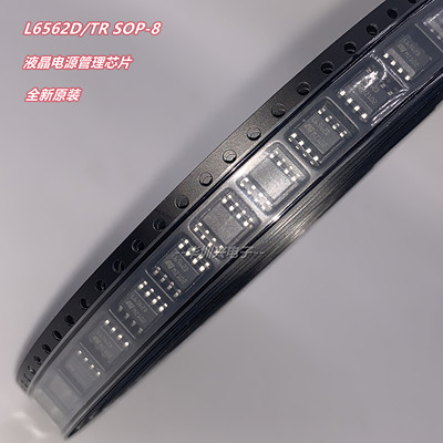 L6562D/TR L6562D 封装 SOP-8 液晶电源管理芯片原装