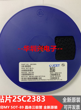 2SC2383 EY 1A/160V 音频小功率晶体三极管， SOT-89 长电原装