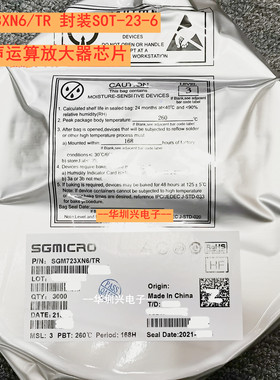 SGM723XN6/TR 封装SOP-6 低噪声运算放大器芯片 原装圣邦微
