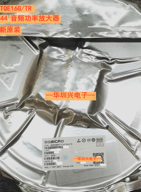 SGM4865YTQE16G/TR 封装TQFN44 音频功率放大器IC 代理原装圣邦微
