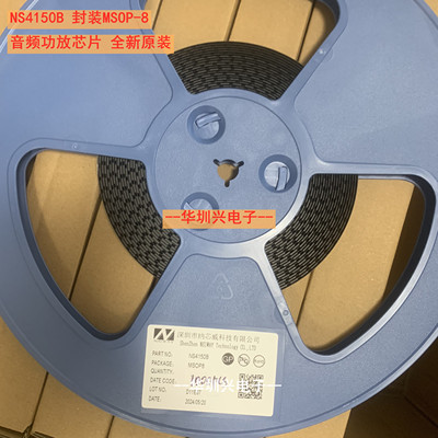 NS4150B 封装MSOP-8 贴片3W单声道数字音频功放芯片 全新原装