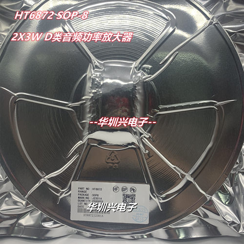 HT6872 SOP-8 D类放大器 2x3W音频功率放大器芯片 数字功率 原装