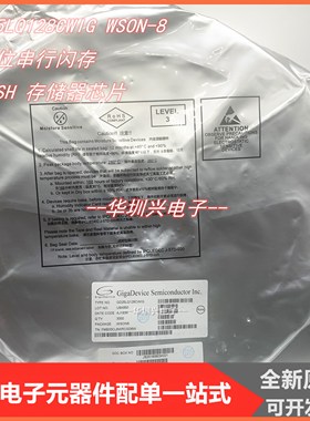GD25LQ128CWIG WSON-8 128位串行闪存 FLASH存储器芯片 原装