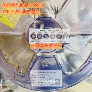 全新原装IP6525T ESOP-8 18W输出 12V1.5A IP6525S快充协义芯片