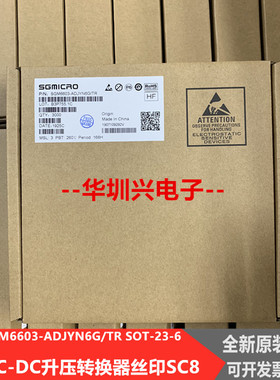 SGM6603-ADJYN6G/TR丝印SC8 SOT-23-6贴片 DC-DC升压转换器