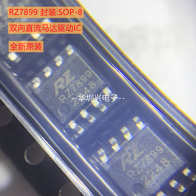 RZ7899 封装SOP-8 25V 4A双向直流马达驱动芯片IC  原装电机驱动
