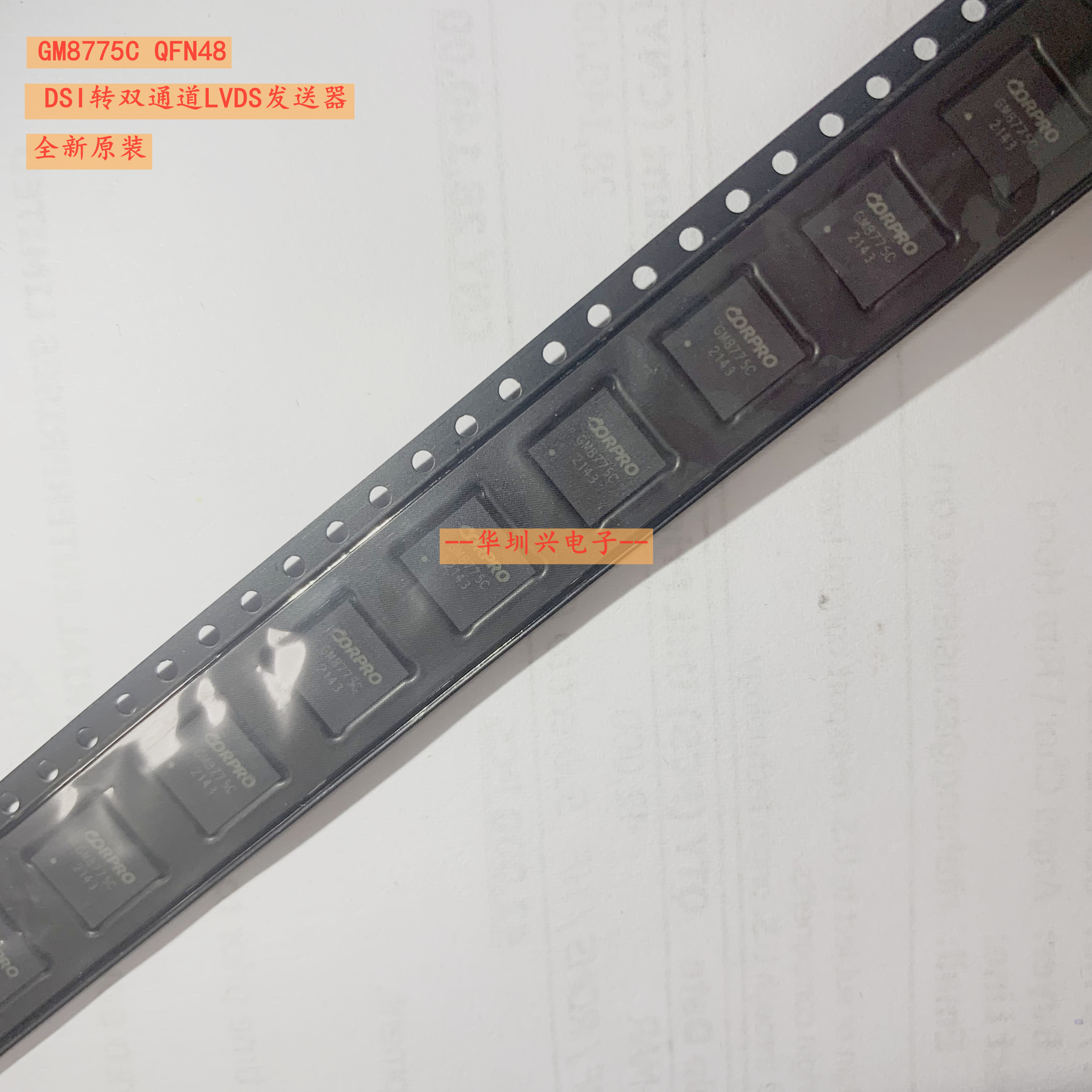GM8775C  封装QFN48 贴片DSI转双通道LVDS发送器芯片 原装