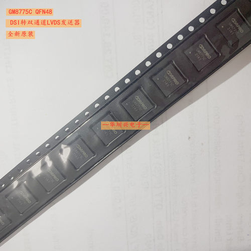 GM8775C  封装QFN48 贴片DSI转双通道LVDS发送器芯片 原装