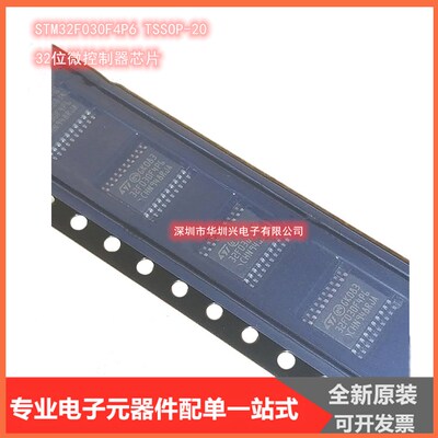 STM32F030F4P6 TSSOP20 32位微控制器芯片 MCU 单片机 原装