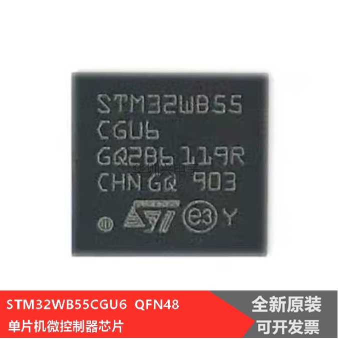 集成电路：STM32WB55CGU6 QFN48 单片机微控制器芯片，原装