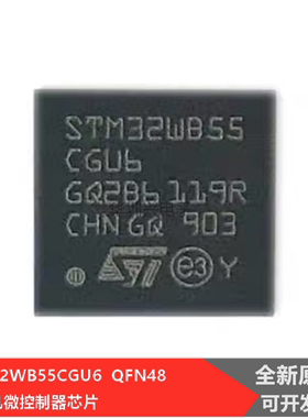 集成电路：STM32WB55CGU6 QFN48 单片机微控制器芯片，原装