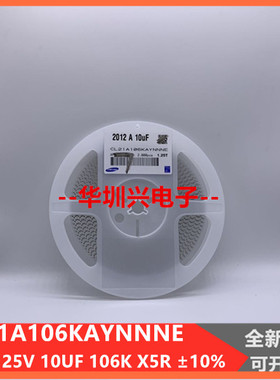 贴片电容 0805 25V 10UF 106K  X5R  CL21A106KAYNNNE 一站式配单