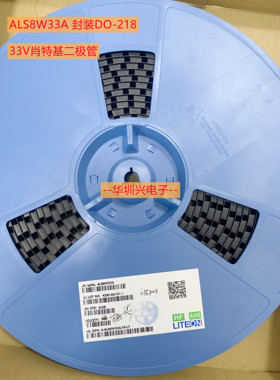 ALS8W33A 丝印S8W33A 封装DOO-218 33V 肖特基二极管 原装光宝
