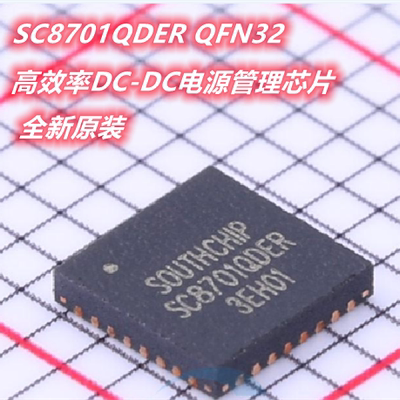 SC8701QDER SC8701 QFN32 高效率同步4管升降压控制器 电源管理IC