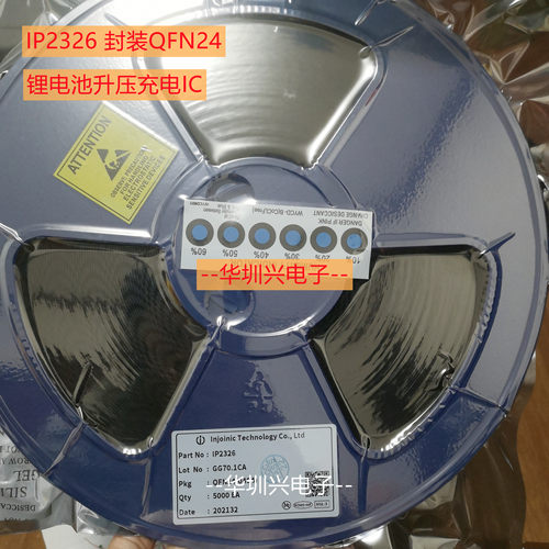 IP2326 封装QFN24 支持15W快充的2节/3节串联锂电池升压充电IC